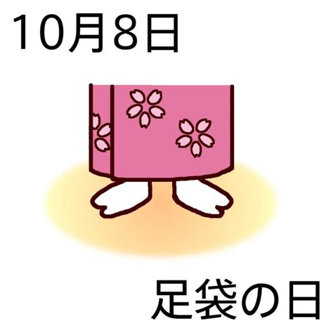 10月8日生日|10月8日